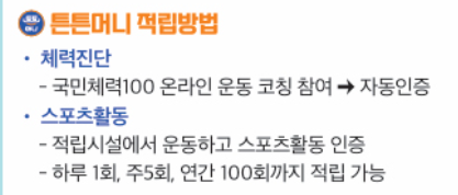 튼튼머니 스포츠 상품권 적립방법