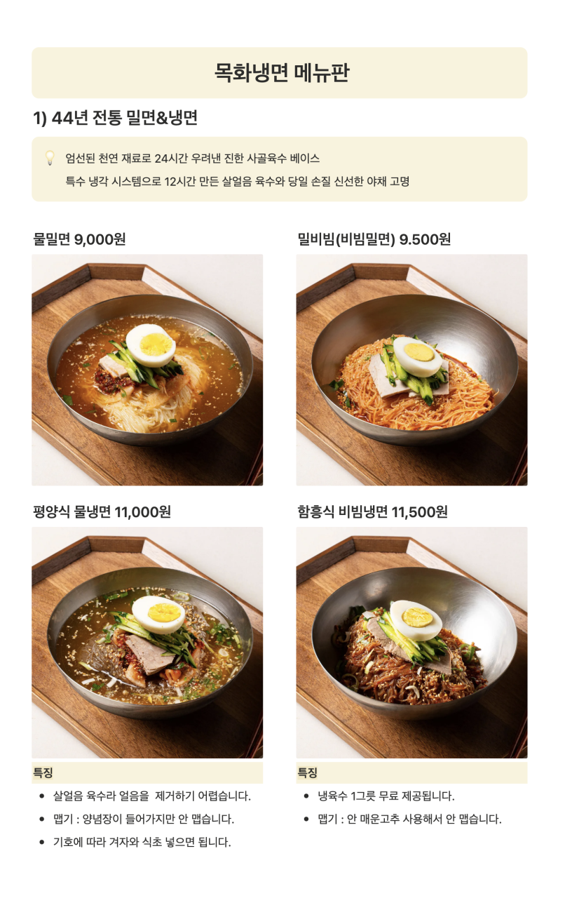진해 목화냉면 본점