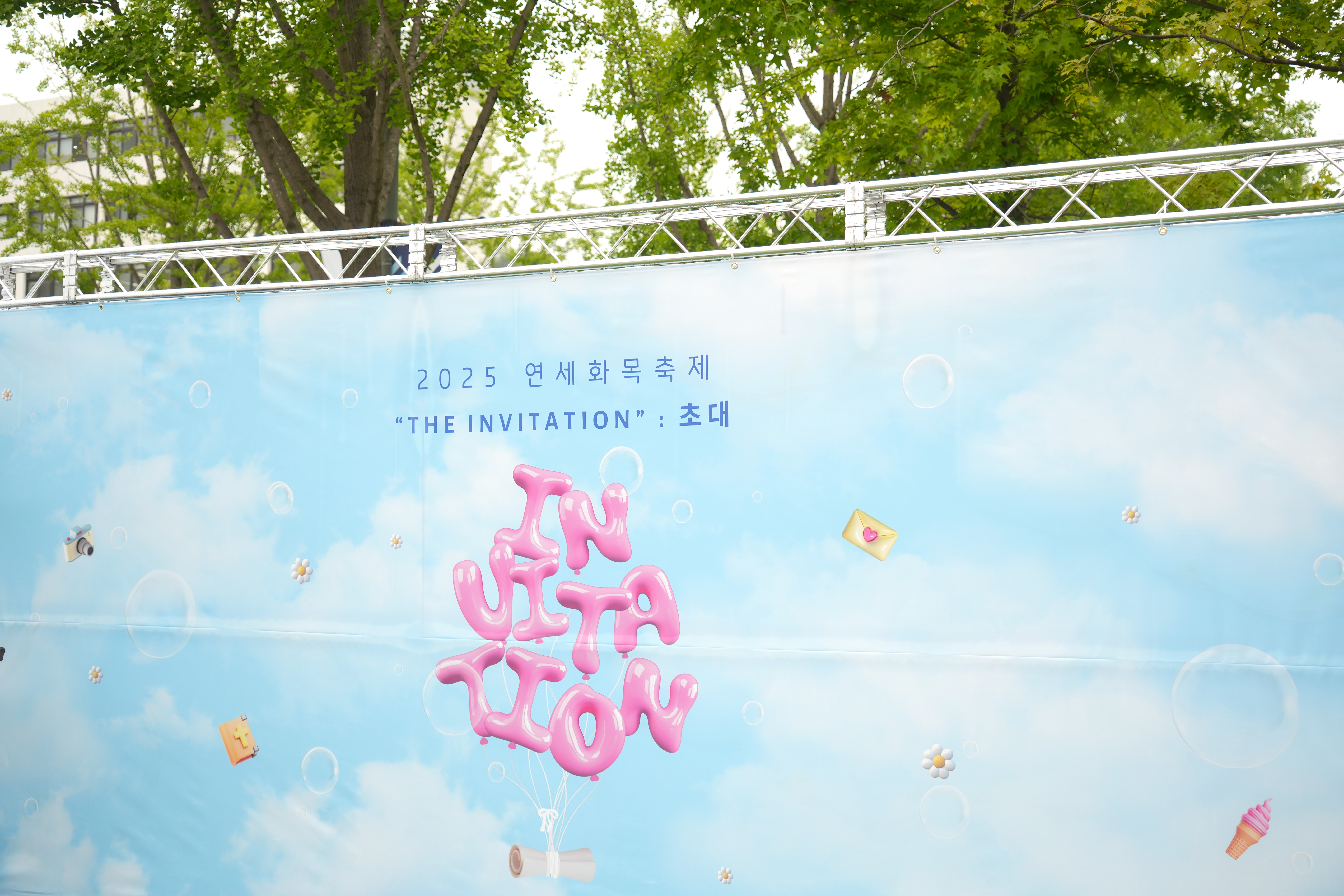 연세대학교, 화목제, 축제, 연기연, 기독교동아리, YTC, 절주, 금주, 중독예방, 태아알코올증후군, 음주고글, 알콜고글체험, 음주자가진단, 홀릭클리닉, 서대문보건소