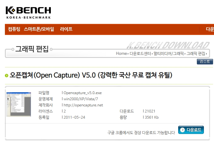 오픈캡쳐의 다양한 화면 캡쳐 방식과 기능 설명이 적힌 안내 화면