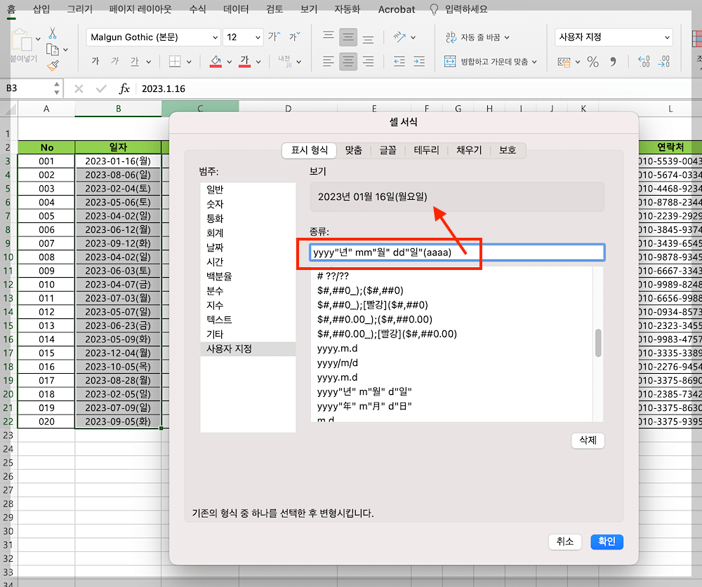 사용자 지정에서 yyyy&quot;년&quot; mm&quot;월&quot; dd&quot;일&quot;(aaaa) 입력하여 연도-월-일-요일 표현하기
