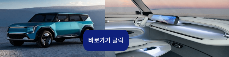 기아 EV9 자동차 정보