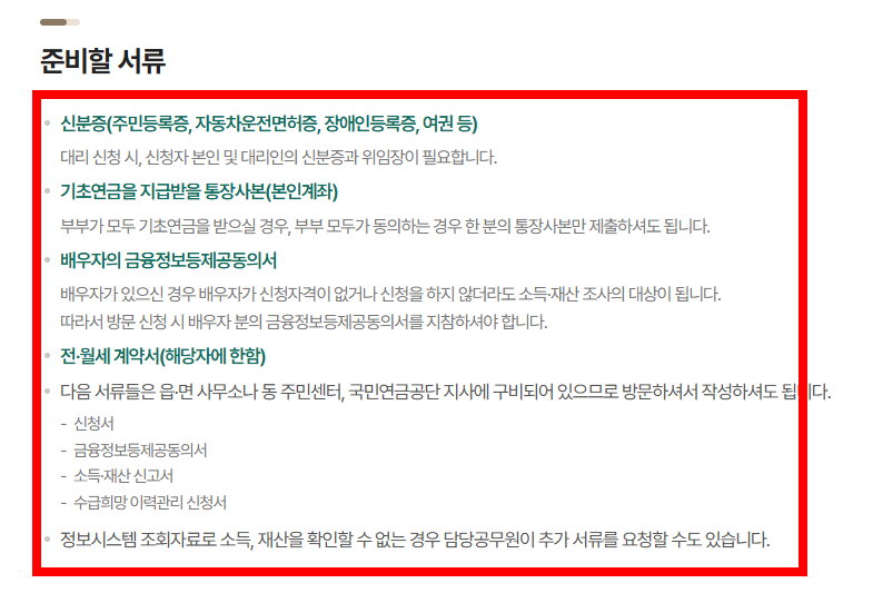 기초연금 신청방법 따라하기