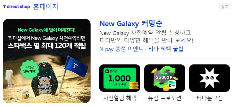 skt 갤럭시 s24 사전예약