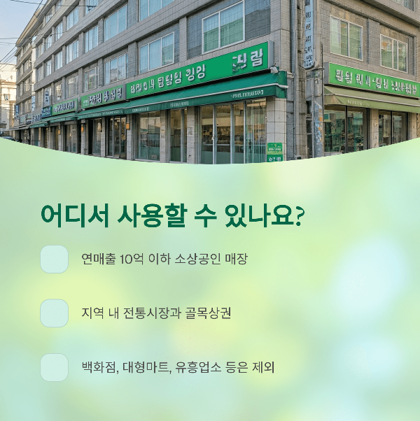 어디서 사용할 수 있나요?