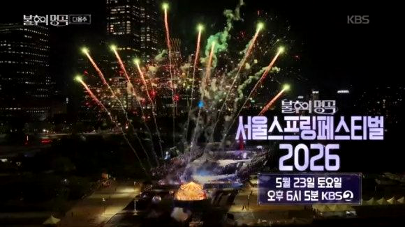 한강공원 서울 스프링 페스티벌
