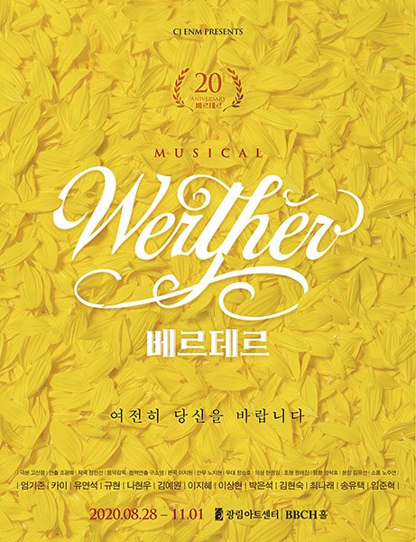뮤지컬 베르테르 공연 포스터