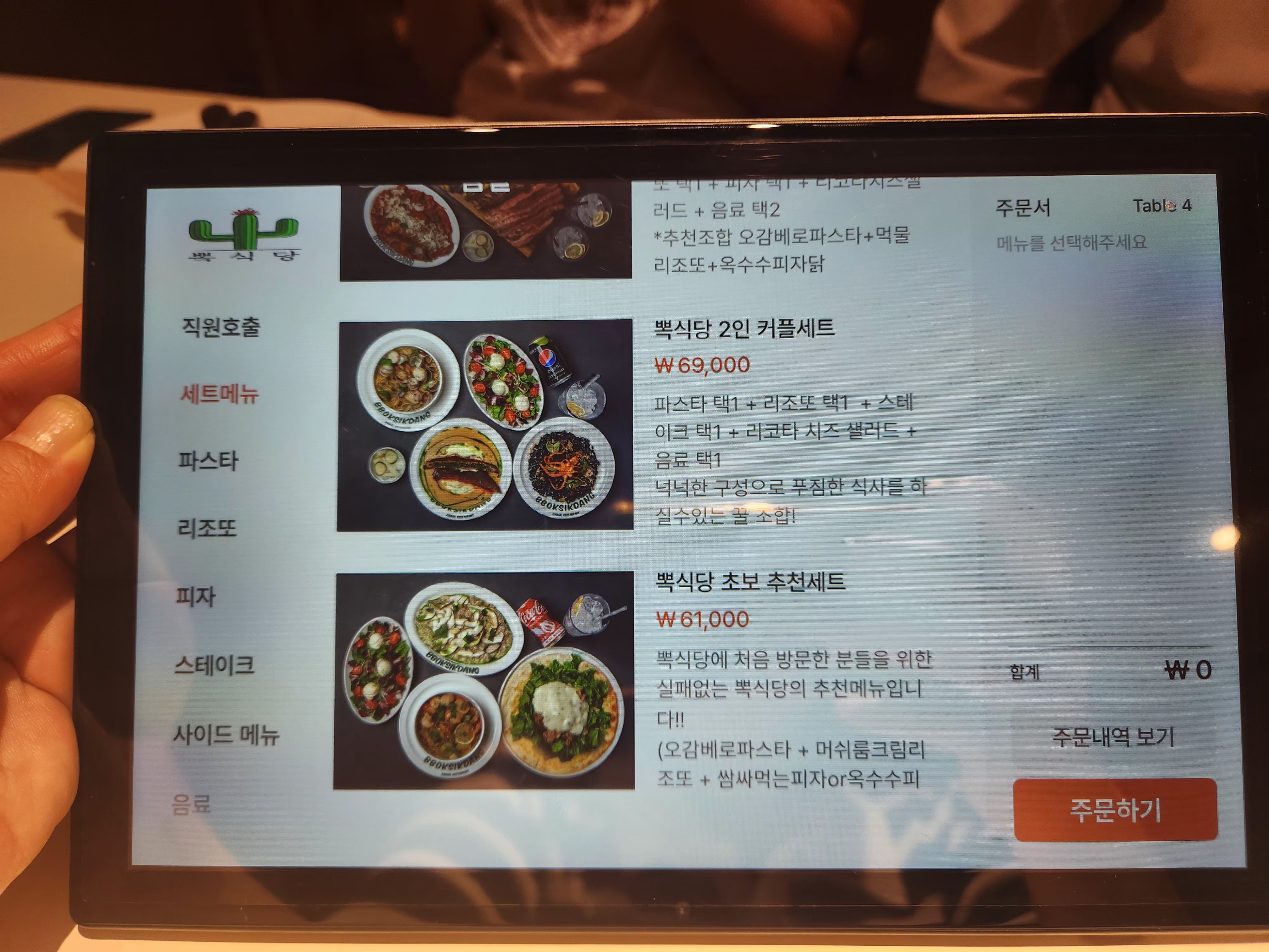 뽁식당초보추천세트