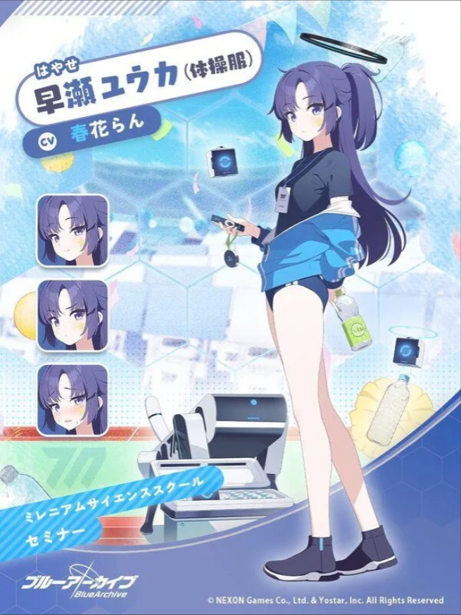 블루아카이브 유우카(체육복)