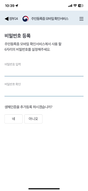 비밀번호 및 생체 인증 등록