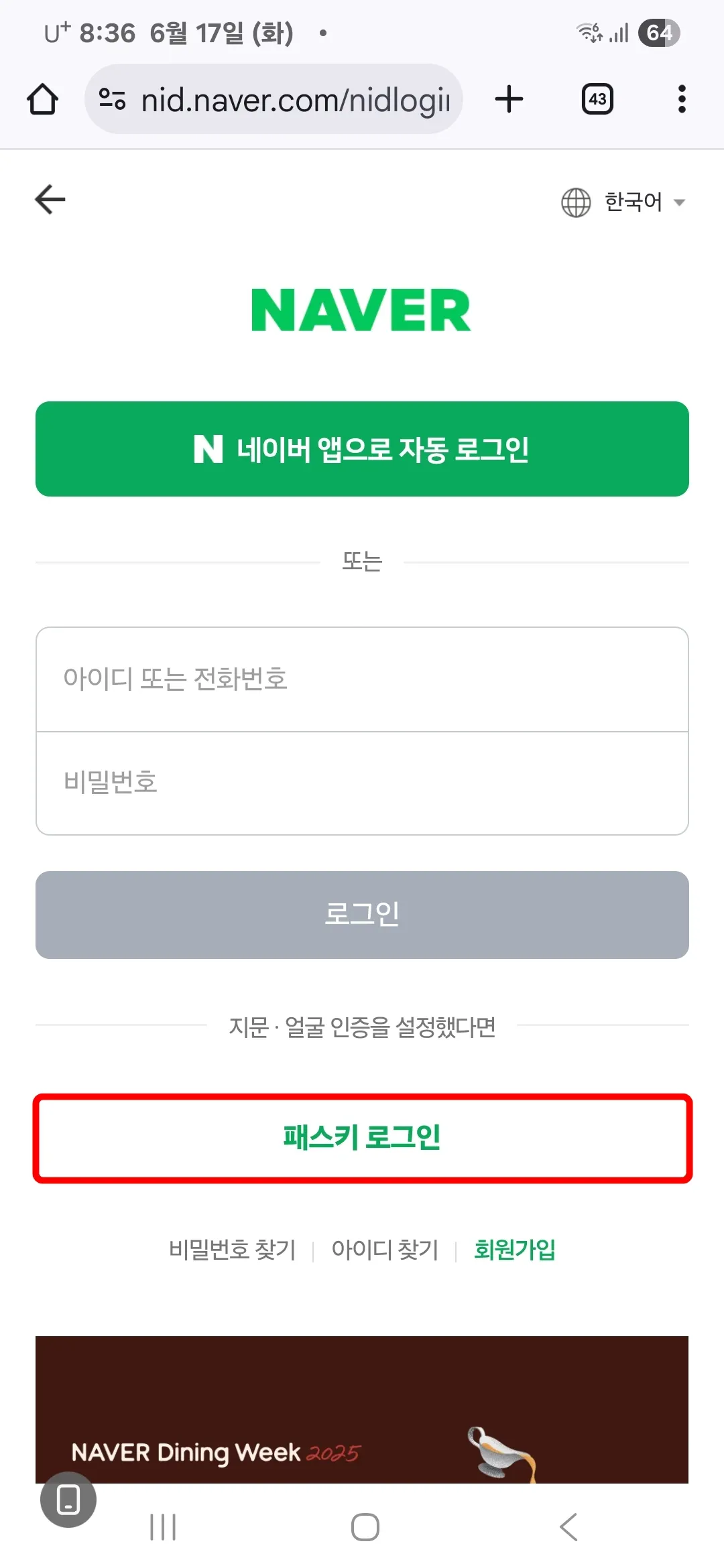 패스키 로그인