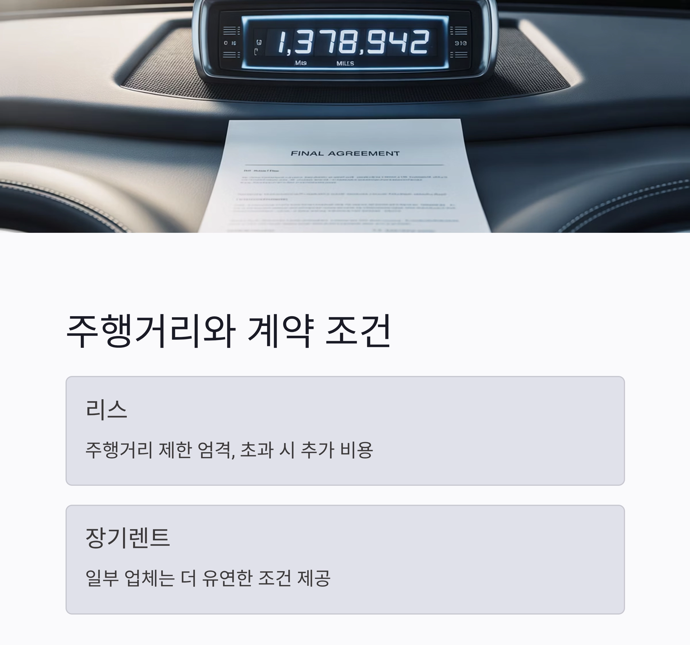 전기차 리스 vs 장기렌트 완전 비교: 당신에게 맞는 똑똑한 선택법
