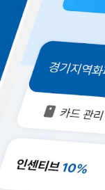 경기지역화폐 다운로드 및 가맹점 찾기(+고객센터 번호)8
