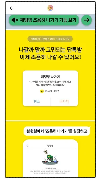 카톡 조용히 나가기 방법_16