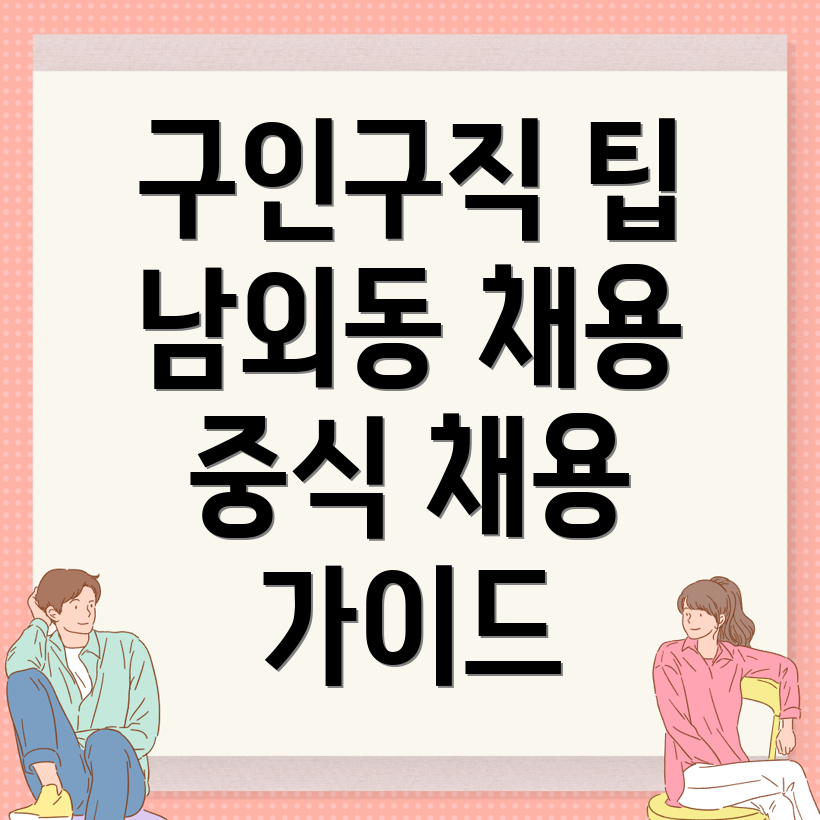 중식 구인구직