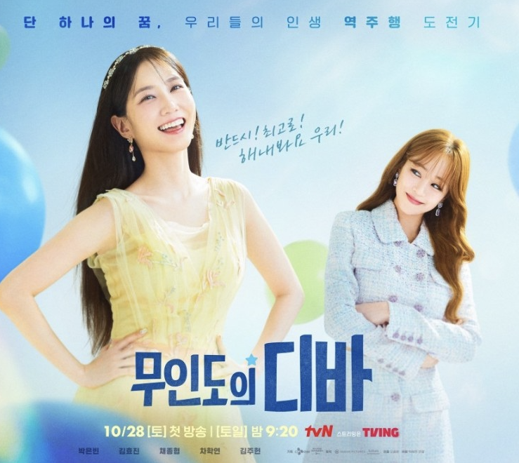 무인도의 디바