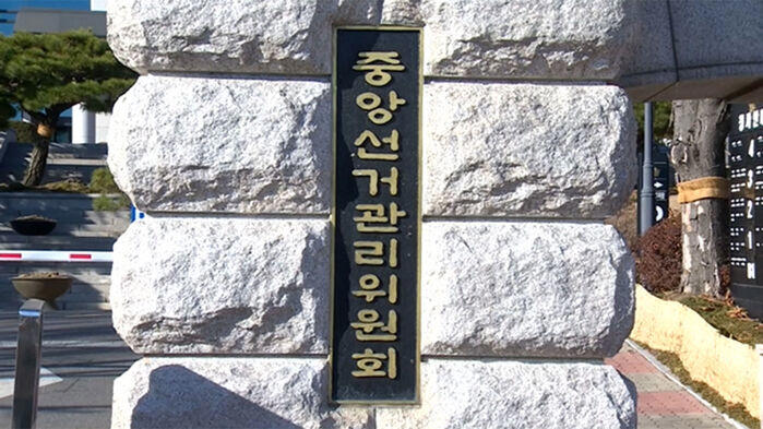 중앙선거관리위원회