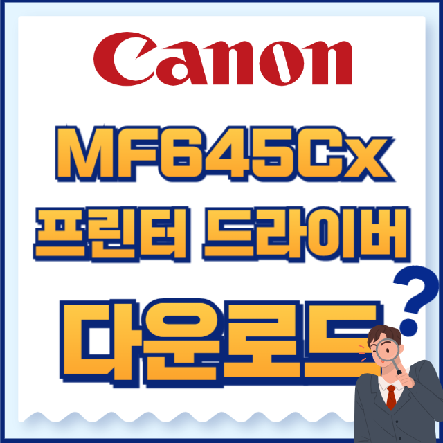 캐논 프린터 MF645Cx