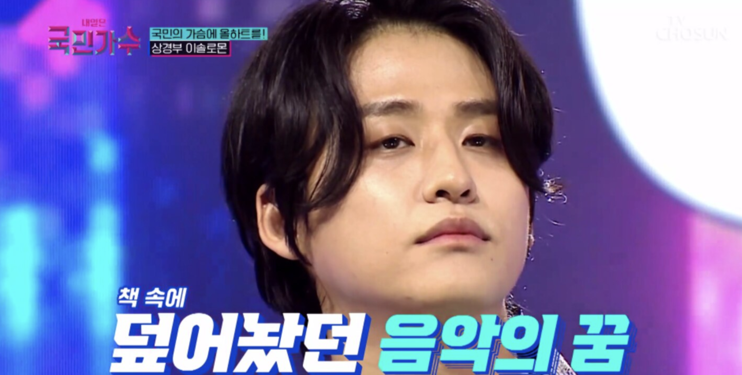 이솔로몬 국민가수 활약