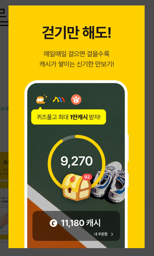 캐시워크로 돈버는 방법