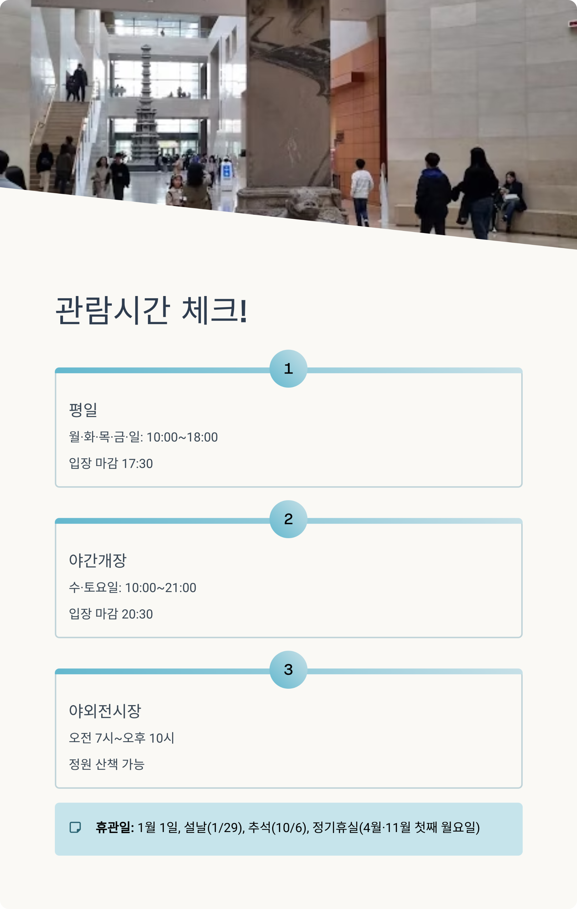국립중앙박물관 관람시간부터 입장료,주차정보,어린이박물관 정보까지