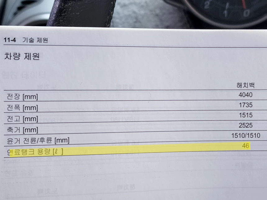 아베오 1.6 연료탱크 용량