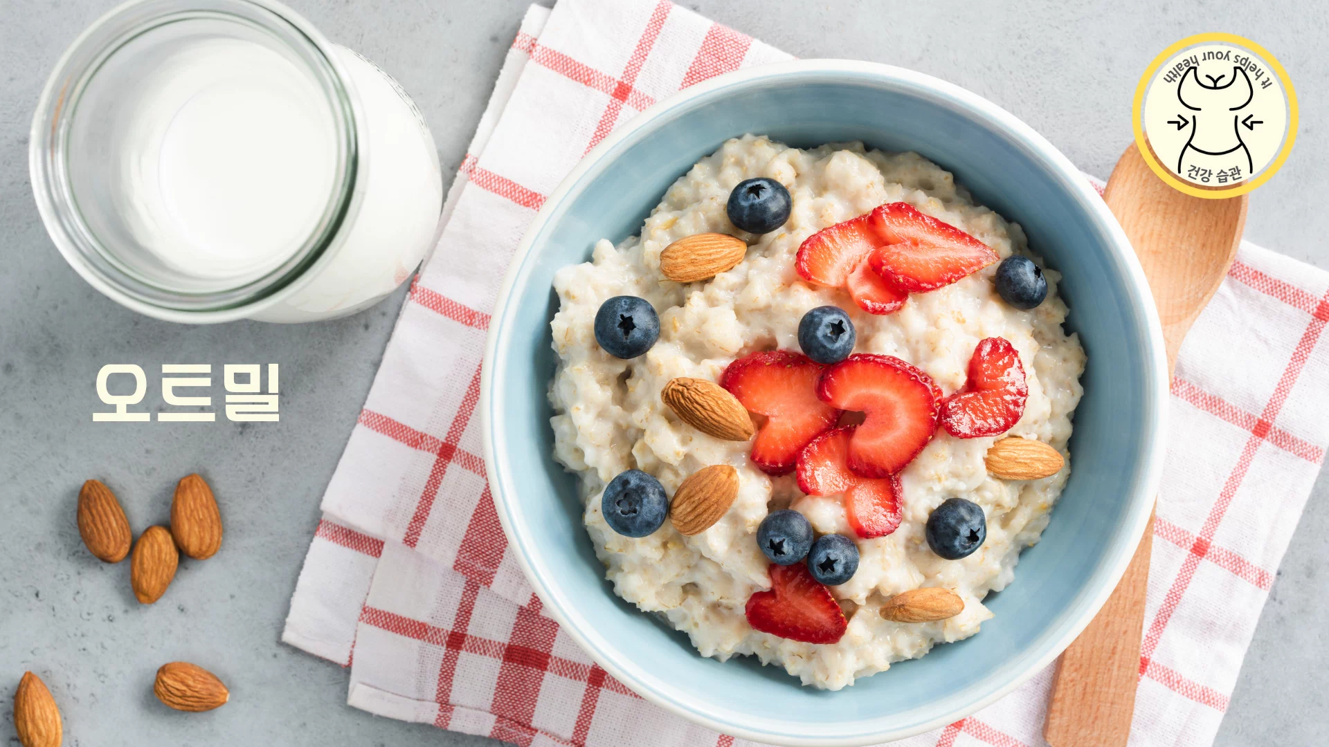 갑상샘 기능 저하증에 좋은 음식 - 오트밀