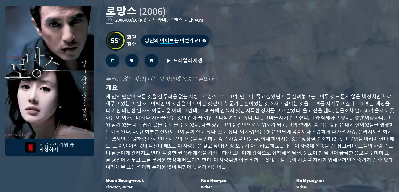 로망스