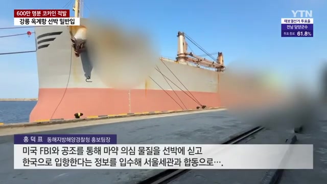 FBI의 마약 밀수 적발 작전