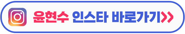 오늘도 사랑스럽개 윤현수 인스타그램 이미지