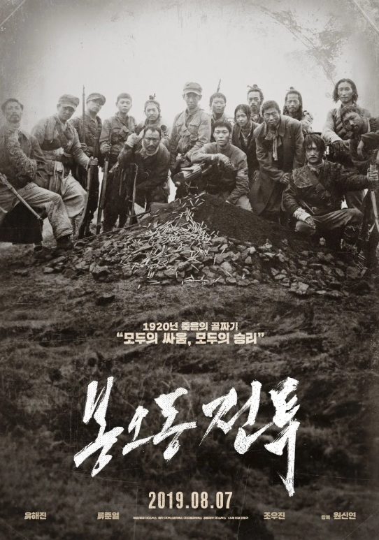 영화 봉오동전투 관련 사진