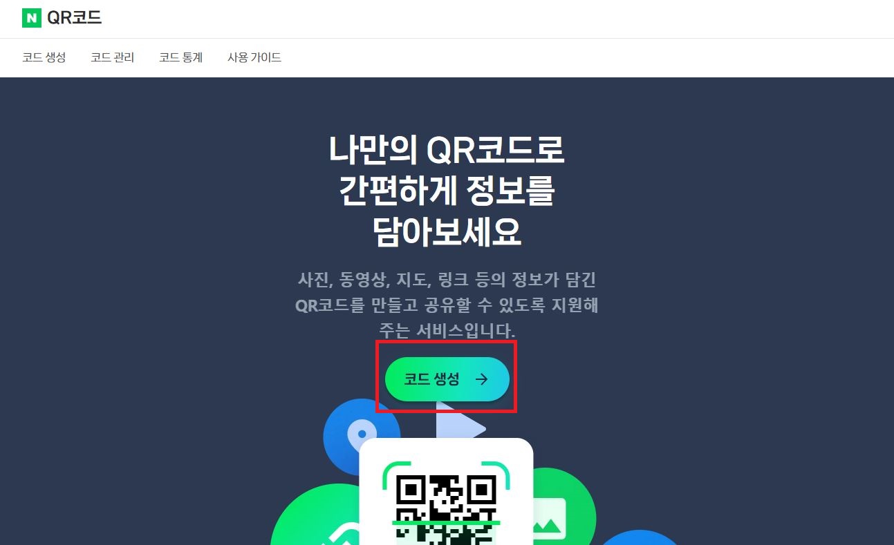 qr코드 만들기