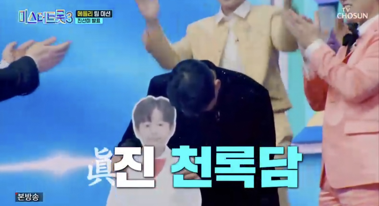 미스터트롯3 재방송시간 8회 결승진출자명단 시청률