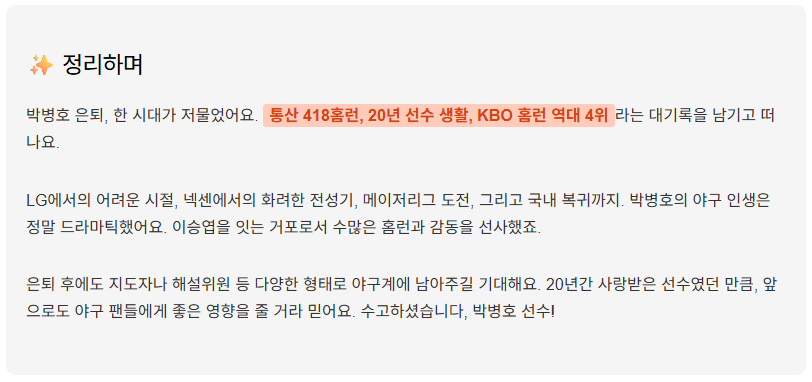 박병호 은퇴 및 이후활동 총정리! 418홈런 거포의 20년 야구 인생