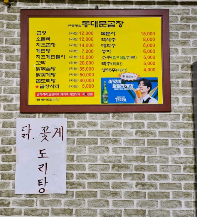 나혼자산다 도영 꽃게도리탕 맛집 위치 및 정보