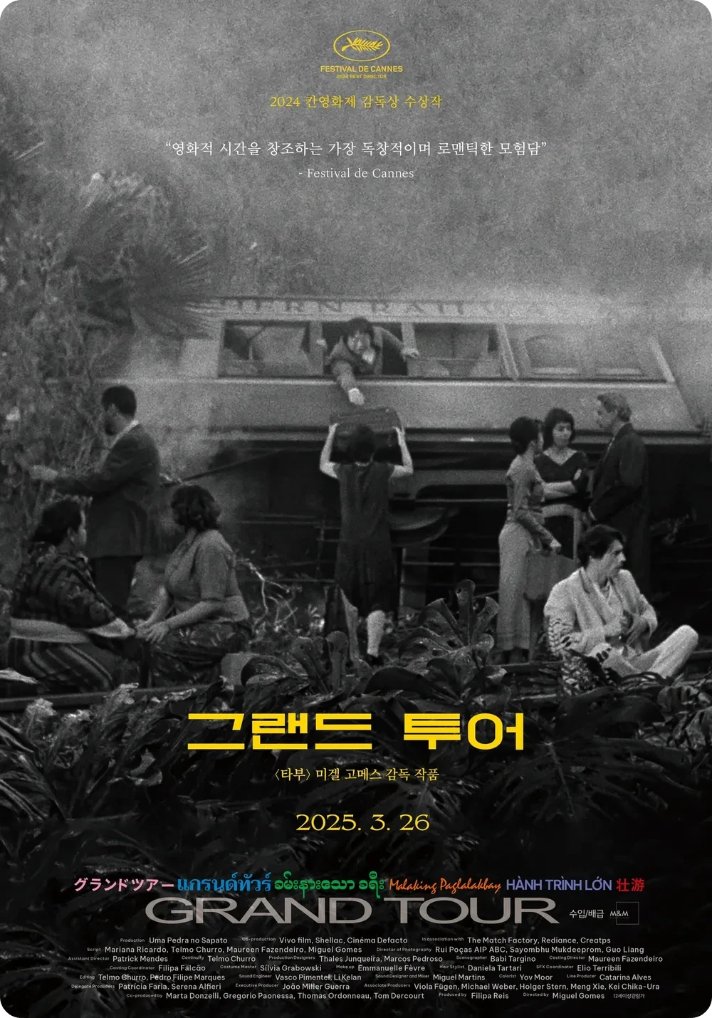 &lt;영화 '그랜드 투어'&gt;