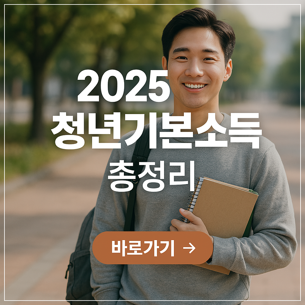 2025년 파주시 청년기본소득