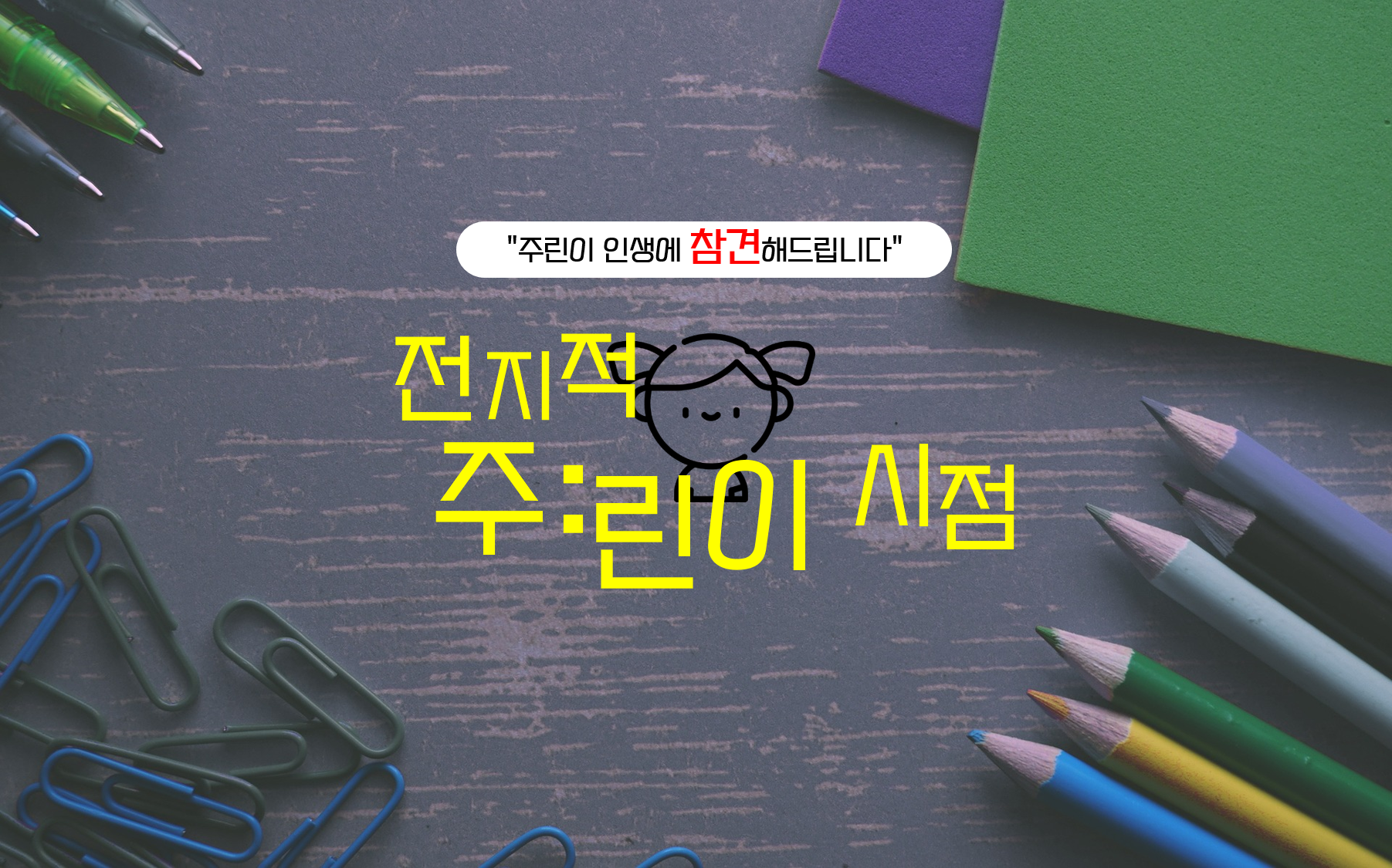 전지적 주린이 시점