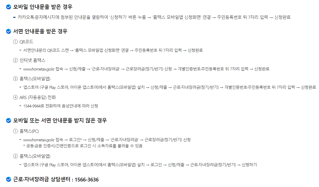 근로장려금 신청방법