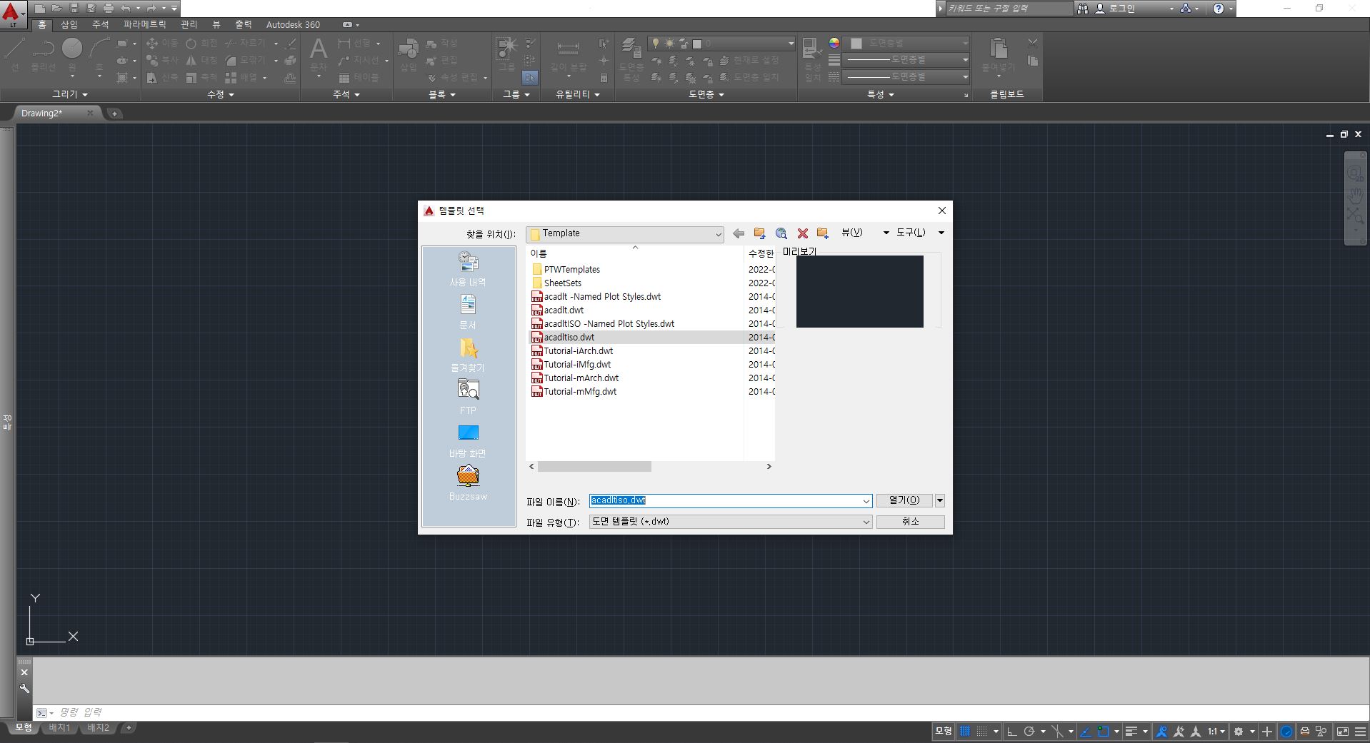 오토캐드 파일열기