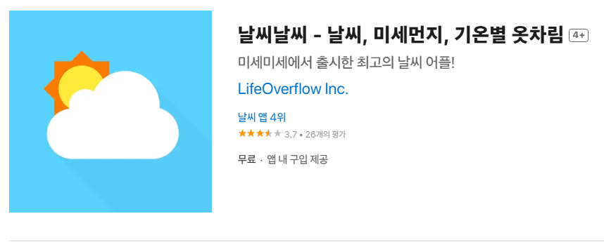 날씨날씨 다운로드 방법