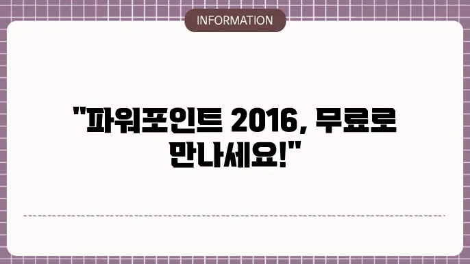 power point 2016 다운로드
