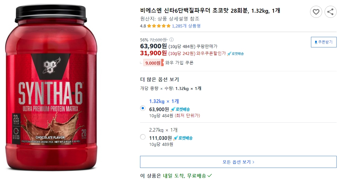 비에스엔-신타6단백질파우더-초코맛-28회분,-1.32kg,-1개