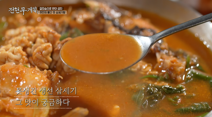 삼세기탕국물