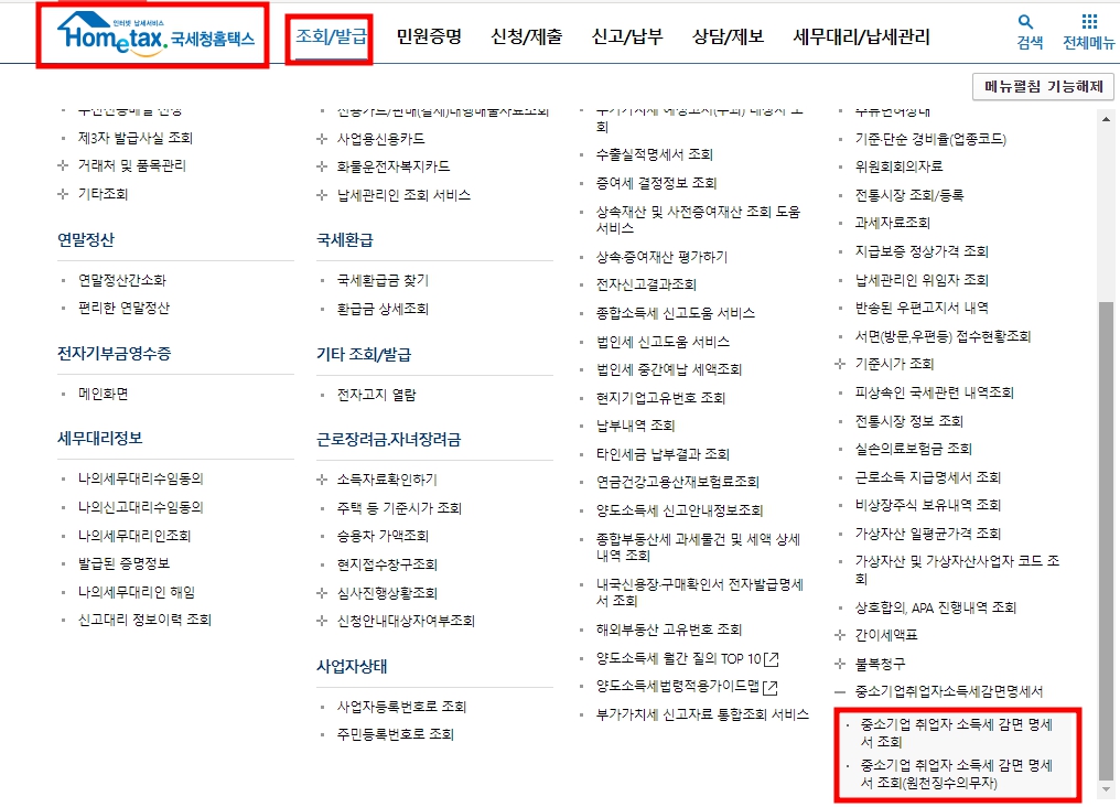 중소기업 취업자 소득세 감면신청서