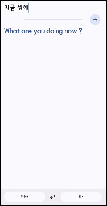 구글 번역기 사용법 안내