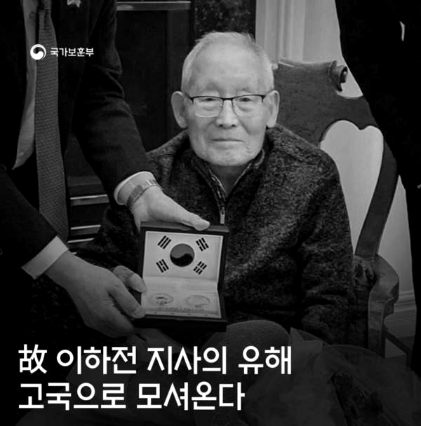 이하전 지사 독립유공자 ❘ 유해 봉환식 ❘ 애국지사의 마지막 귀환