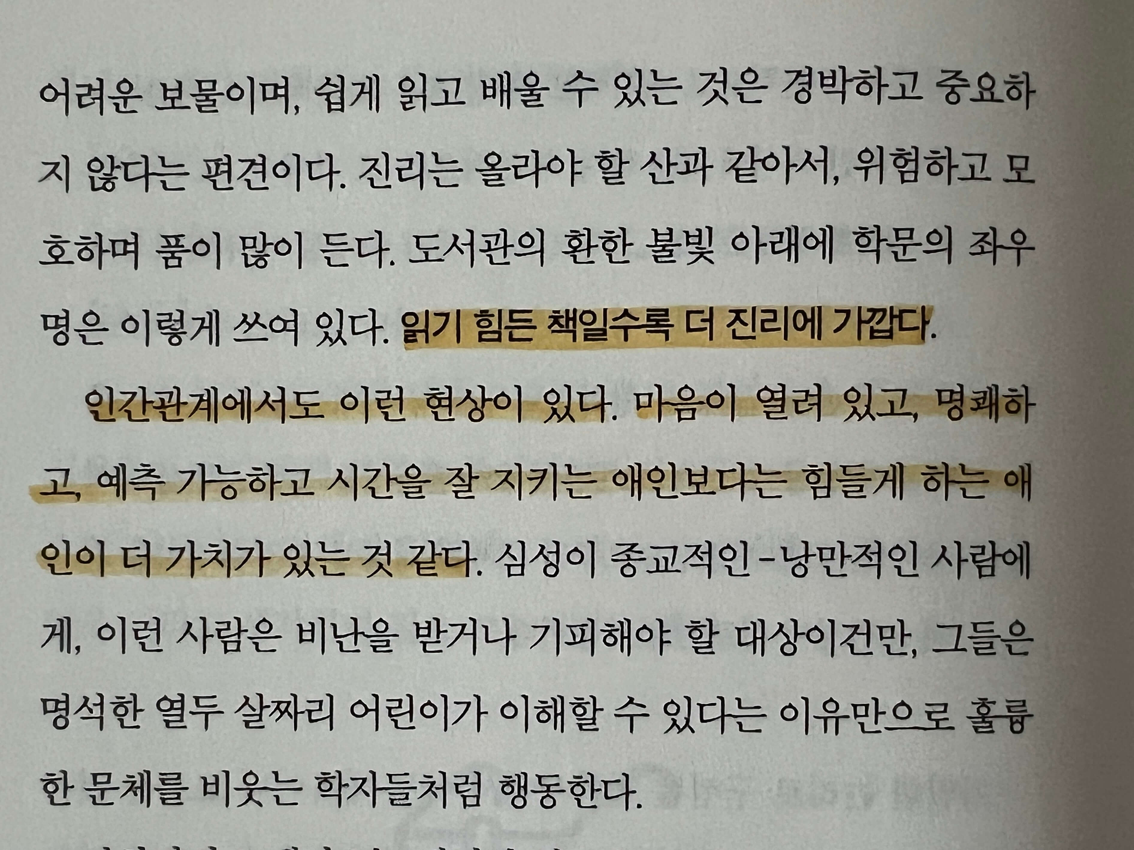 기억에 남는 문장 책 사진