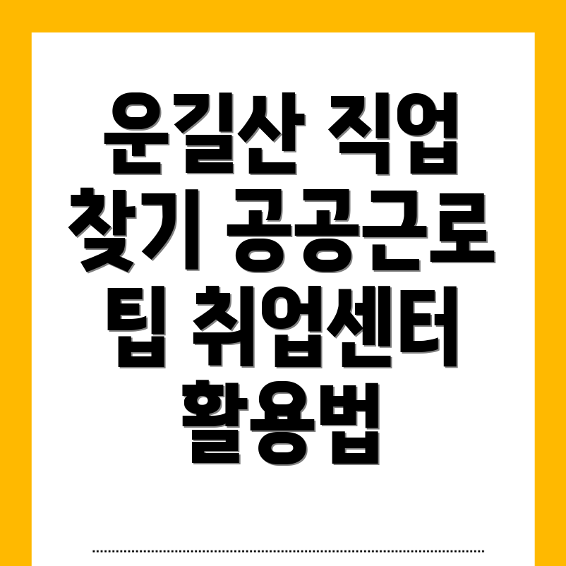 공공근로