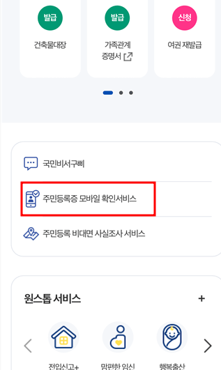 모바일 주민등록증 발급방법 누구나 5분만에 완료!(실제 후기)